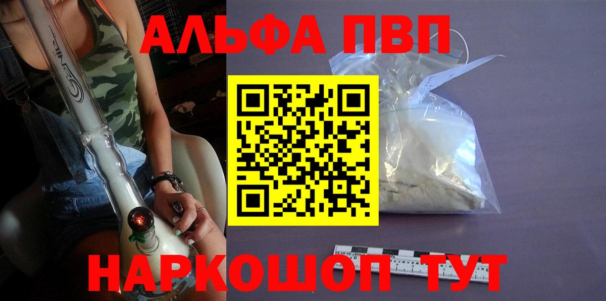 Alpha-PVP  Альфа ПВП Соль  продажа наркотиков  Гатчина  А ПВП мука  Alfa_PVP СК КРИС 