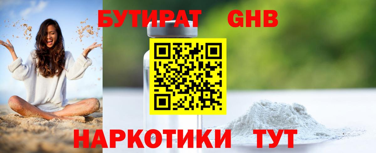 Бутират BDO 33% Гатчина