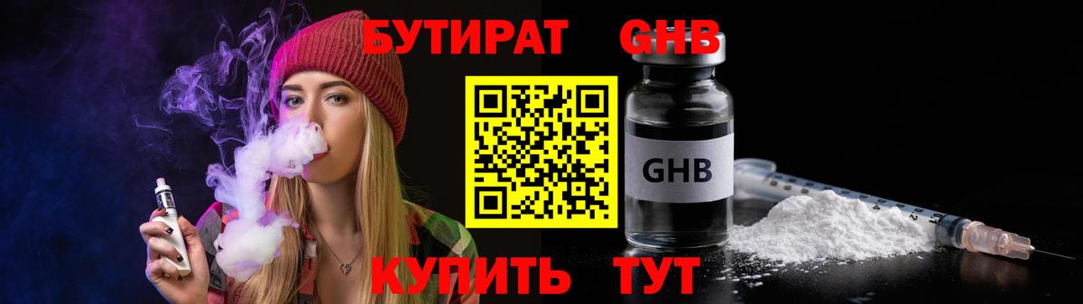 Гатчина  Бутират жидкий экстази  Вход с VPN 