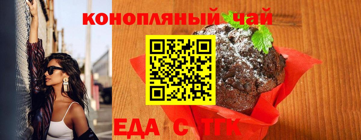 Гатчина  Печенье с ТГК марихуана  Вход с VPN 