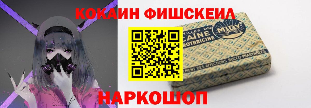 Cocaine FishScale Гатчина