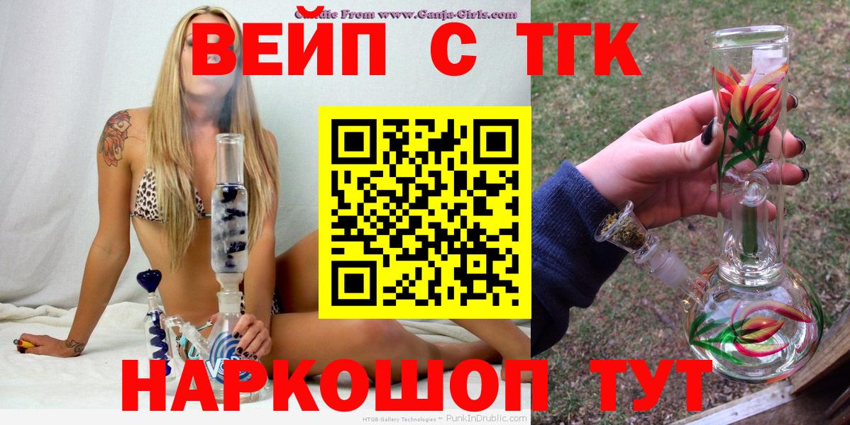 Гатчина  Дистиллят ТГК вейп с тгк  Вход с VPN  ТГК THC oil 